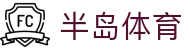 半岛体育-半岛体育官网-BANDAOSPORTS